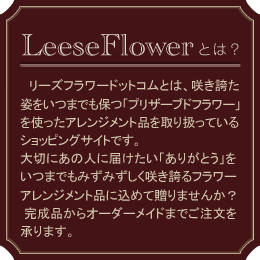 Leese FlowerȤϡ